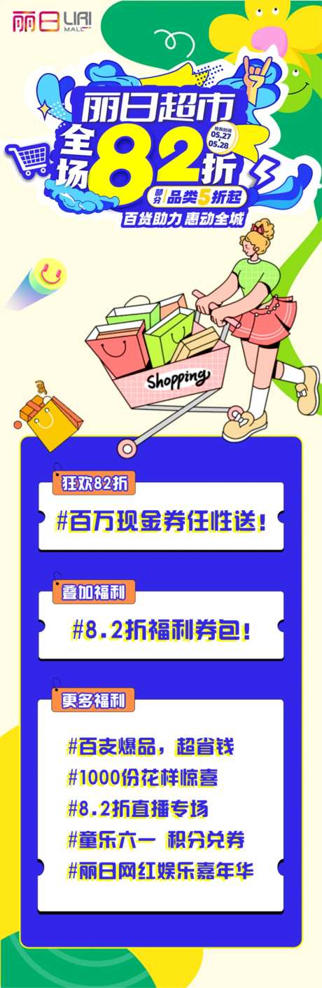 超市促销长图-采灵感-https://www.cailinggan.com/