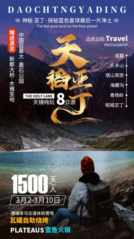 天稻亚丁-采灵感-https://www.cailinggan.com/