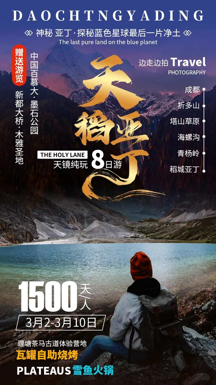 天稻亚丁-采灵感-cailinggan.com