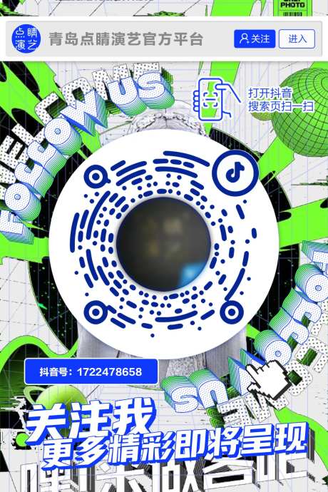抖音推广海报-采灵感-https://www.cailinggan.com/