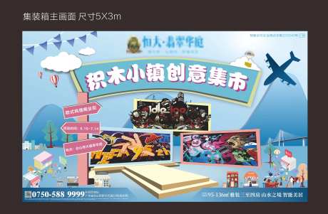 集装箱积木小镇背景板-采灵感-https://www.cailinggan.com/