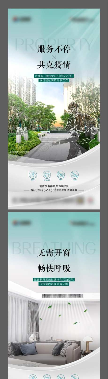 地产疫情价值点海报-采灵感-https://www.cailinggan.com/