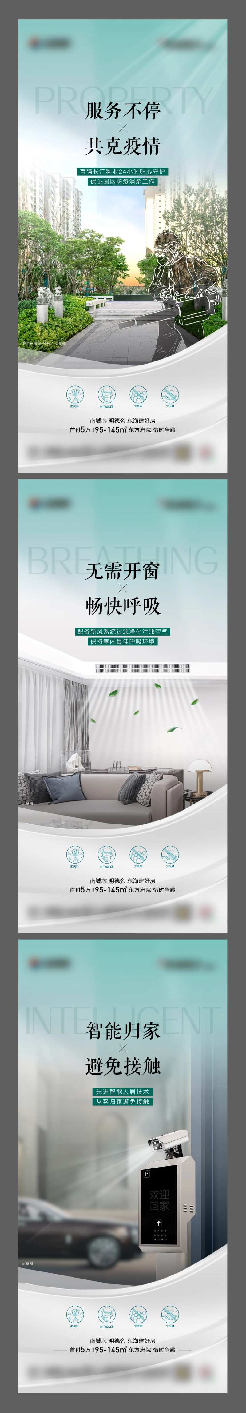 地产疫情价值点海报-采灵感-cailinggan.com