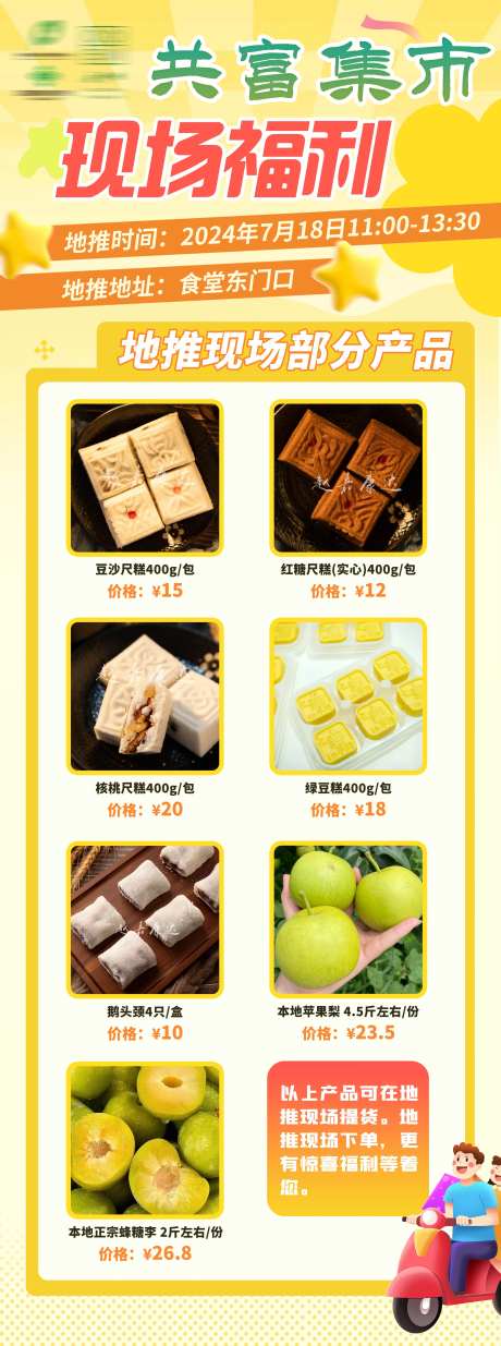 集市地推福利活动海报-采灵感-https://www.cailinggan.com/