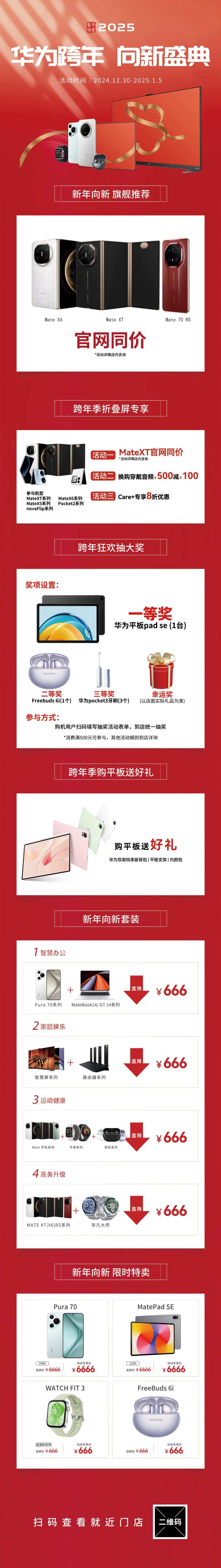 数码产品3C元旦促销长图海报-采灵感-cailinggan.com