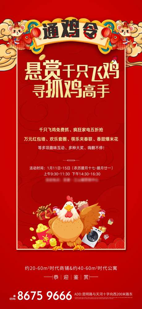 地产通缉令海报-采灵感-https://www.cailinggan.com/