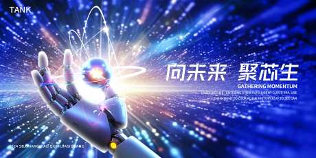 机械人工智能科技会议背景板-采灵感-https://www.cailinggan.com/