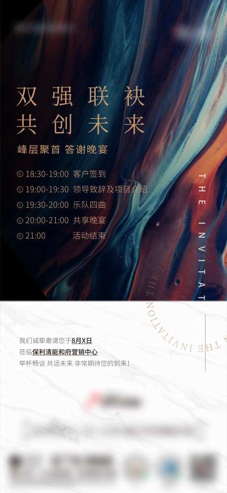 晚宴酒会邀请函简约海报-采灵感-https://www.cailinggan.com/