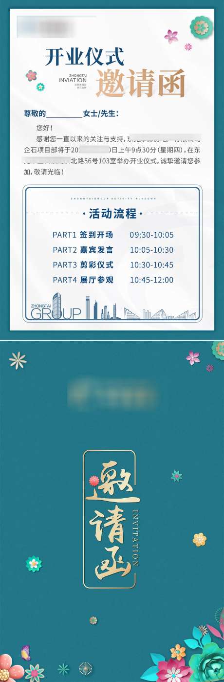 邀请函纸质版-采灵感-https://www.cailinggan.com/