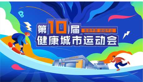 运动会海报-采灵感-https://www.cailinggan.com/