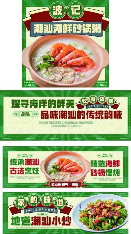 海鲜粥促销电商海报-采灵感-https://www.cailinggan.com/
