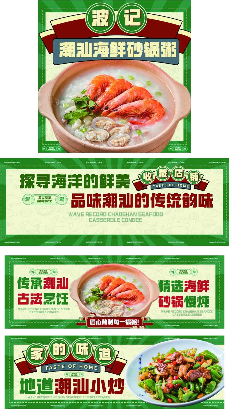 海鲜粥促销电商海报-采灵感-cailinggan.com