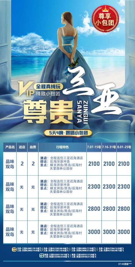 小包团三亚海报-采灵感-https://www.cailinggan.com/