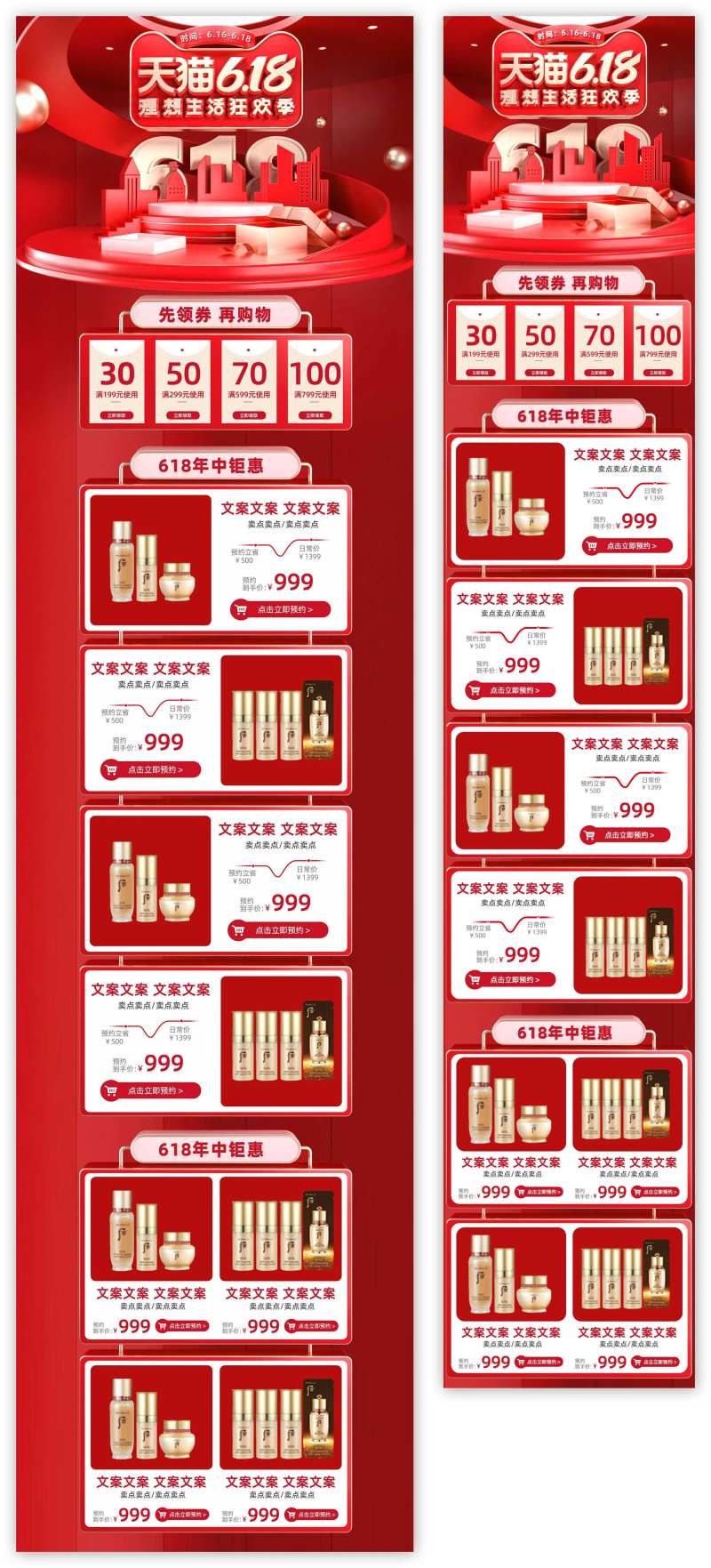 红色双十一淘宝电商首图主图设计套装-采灵感-cailinggan.com