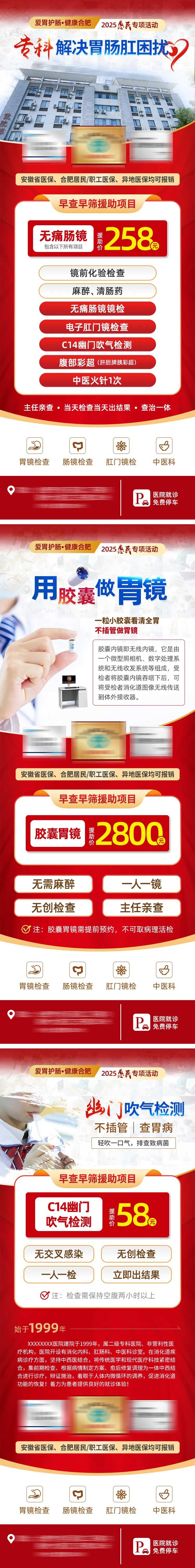 胃镜肠镜幽门吹气检测系列海报-采灵感-cailinggan.com