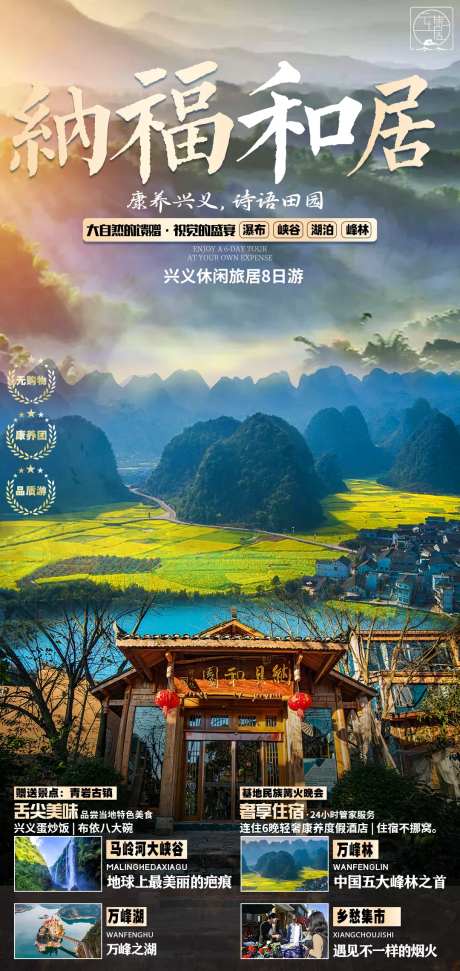 兴义旅游海报-采灵感-https://www.cailinggan.com/