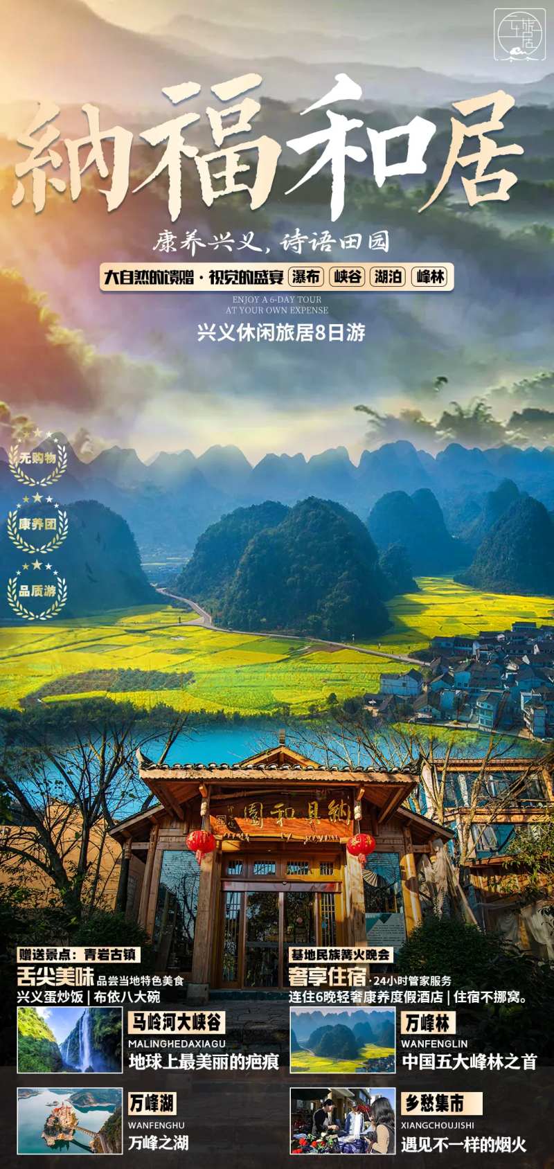兴义旅游海报-采灵感-cailinggan.com