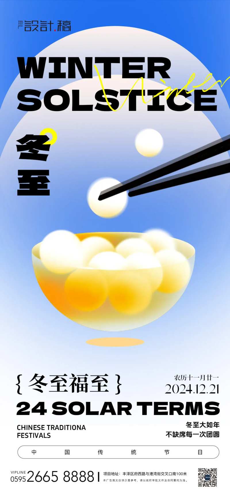 冬至酸性潮流节气海报-采灵感-cailinggan.com