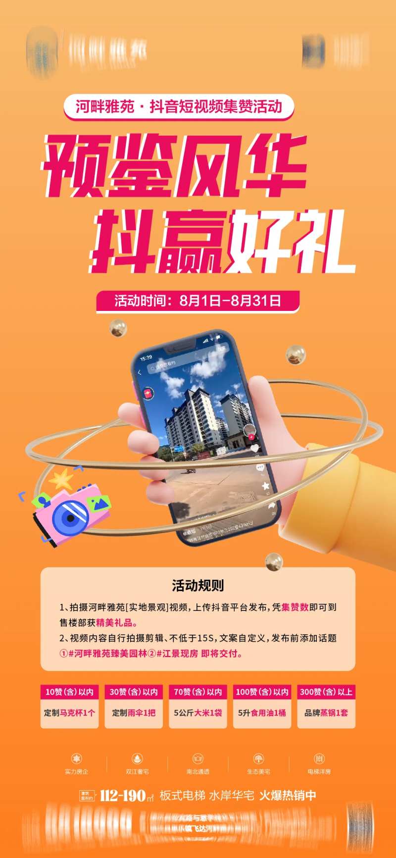 抖音活动海报-采灵感-cailinggan.com