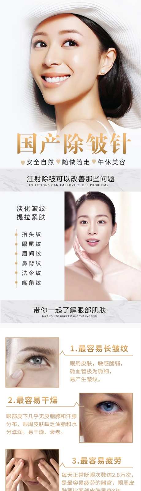 国产除皱针电商详情页-采灵感-https://www.cailinggan.com/