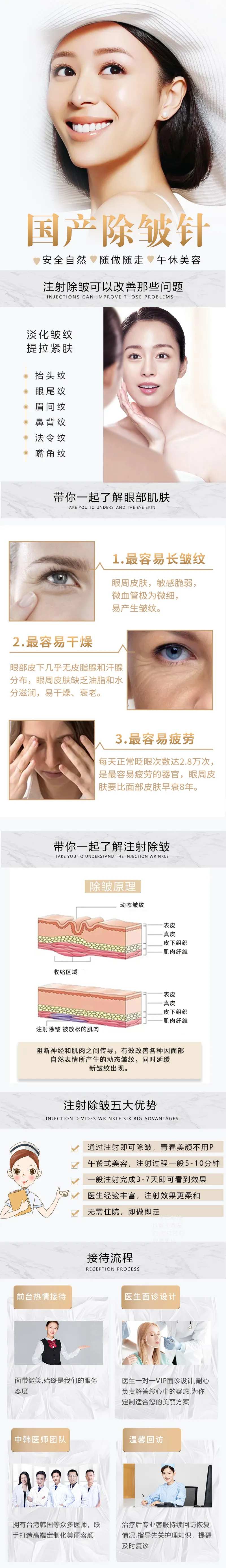 国产除皱针电商详情页-采灵感-cailinggan.com