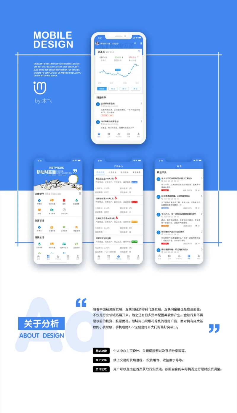 一个金融理财类APP-采灵感-cailinggan.com
