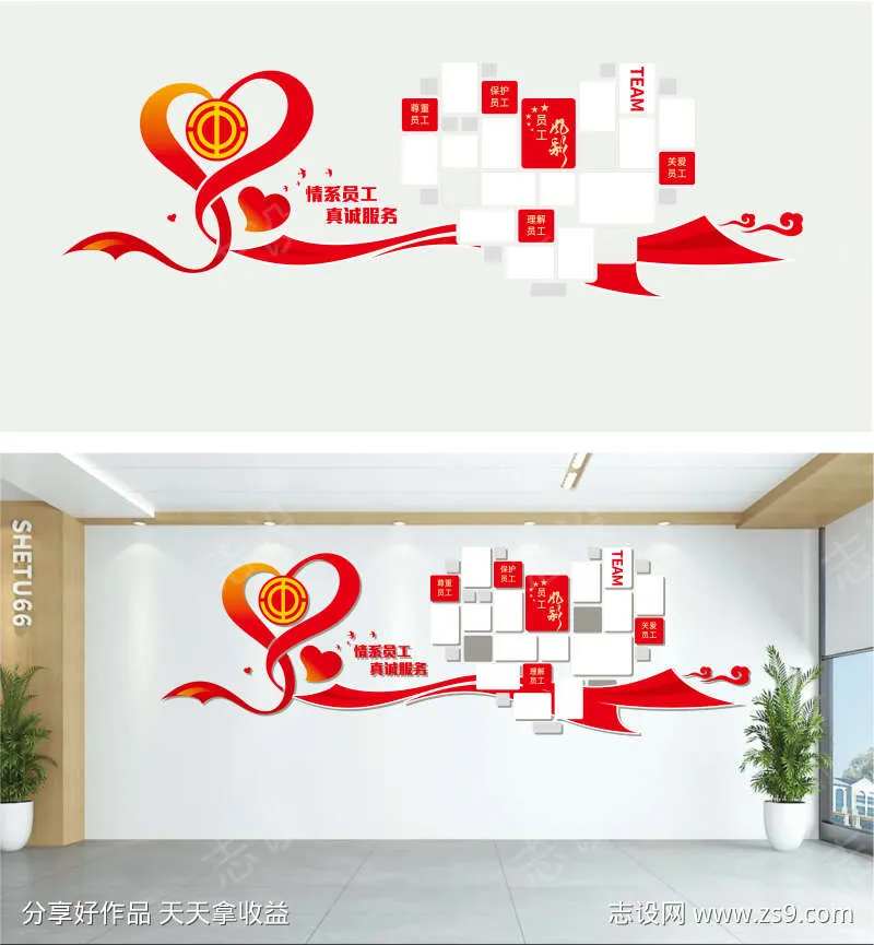 工会员工风采墙-采灵感-cailinggan.com