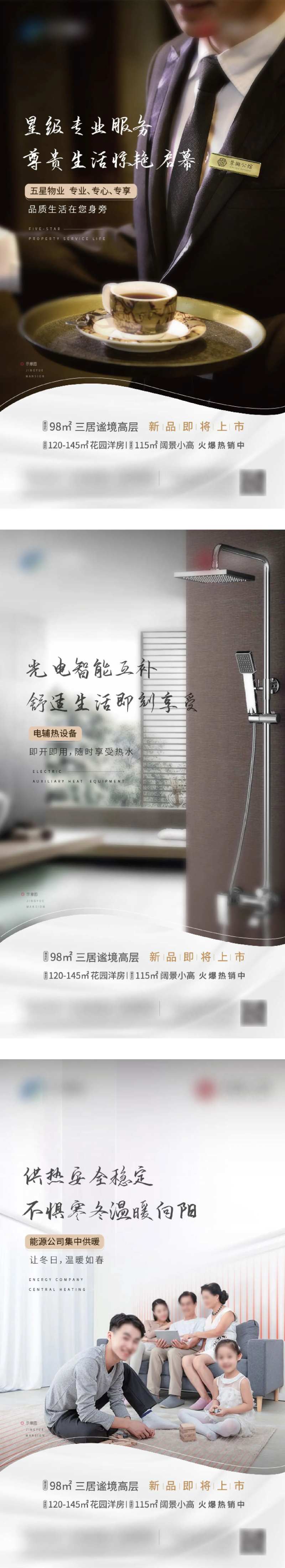物业智能供暖微单-采灵感-cailinggan.com