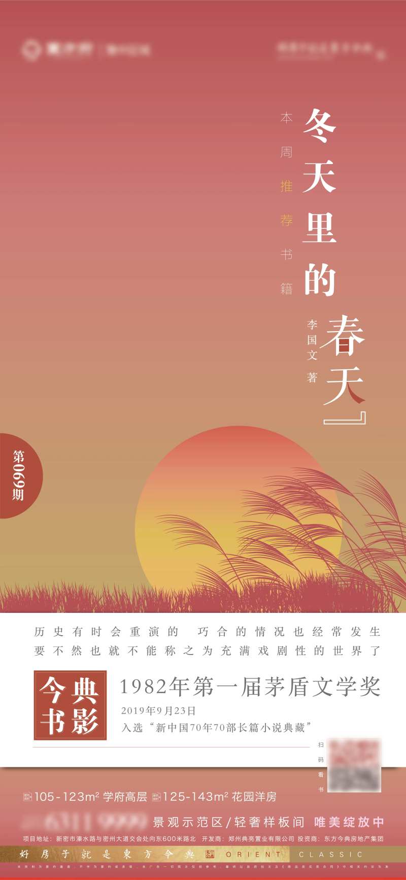 早安书籍推荐海报-采灵感-cailinggan.com