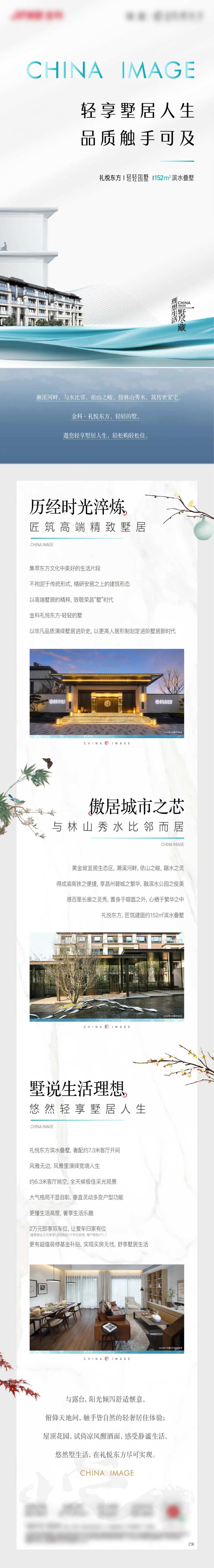地产洋房别墅中式长图拉页-采灵感-cailinggan.com