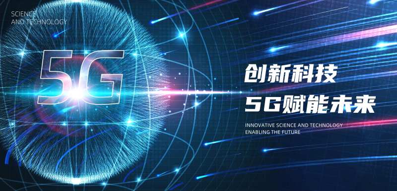 5G科技创新未来背景板-采灵感-cailinggan.com