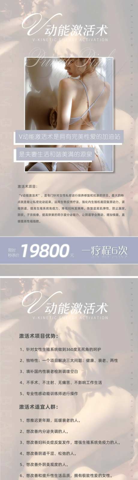 医美私密养护海报-采灵感-https://www.cailinggan.com/