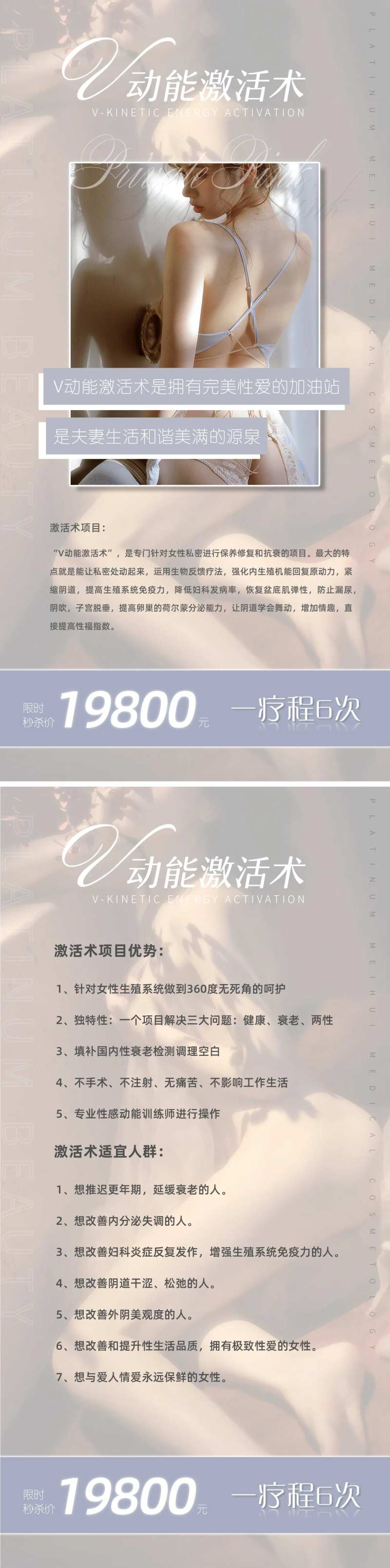 医美私密养护海报-采灵感-cailinggan.com