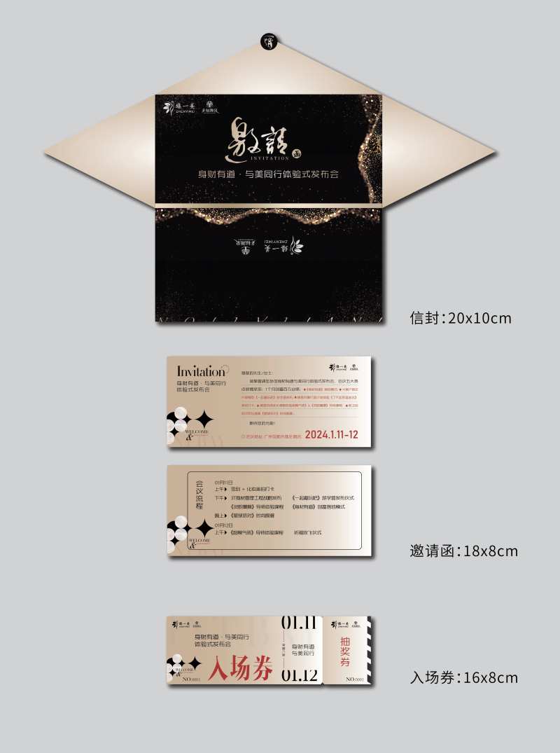 信封邀请函入场券卡券-采灵感-cailinggan.com