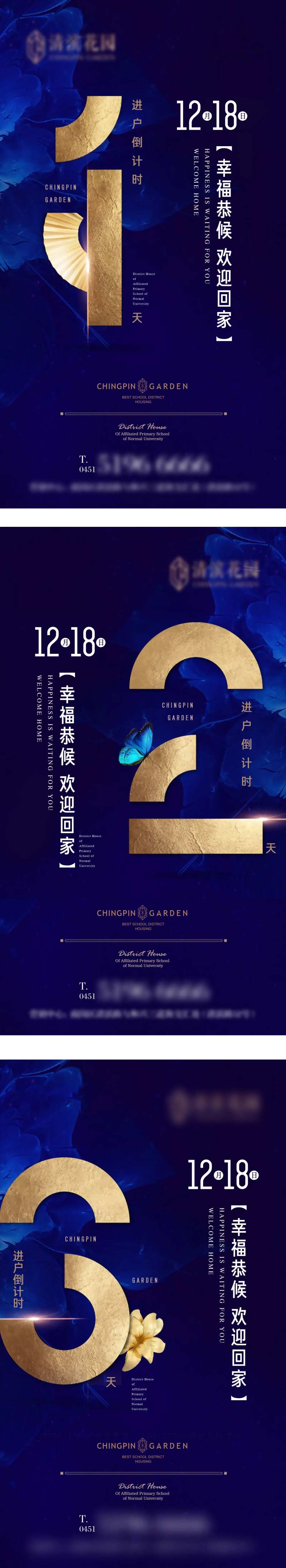 地产入户倒计时蓝金系列海报-采灵感-cailinggan.com