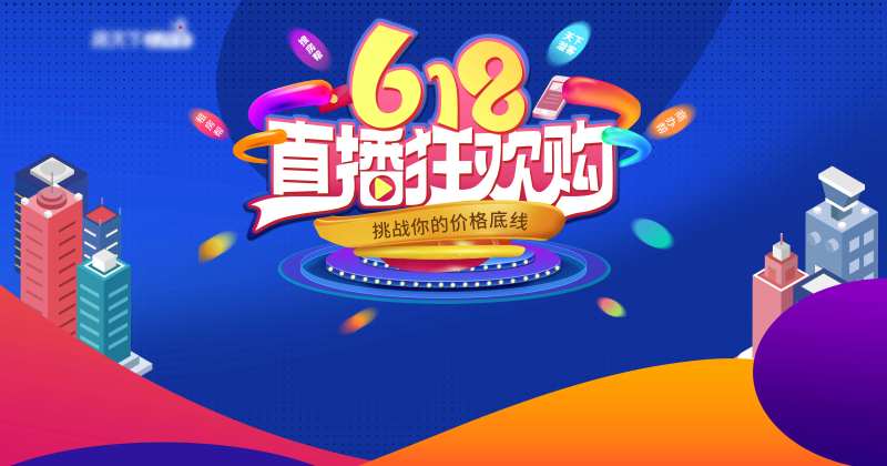 618直播狂欢购-采灵感-cailinggan.com