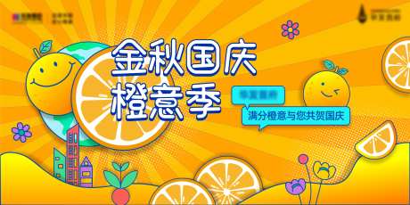 橙意季活动主视觉-采灵感-https://www.cailinggan.com/