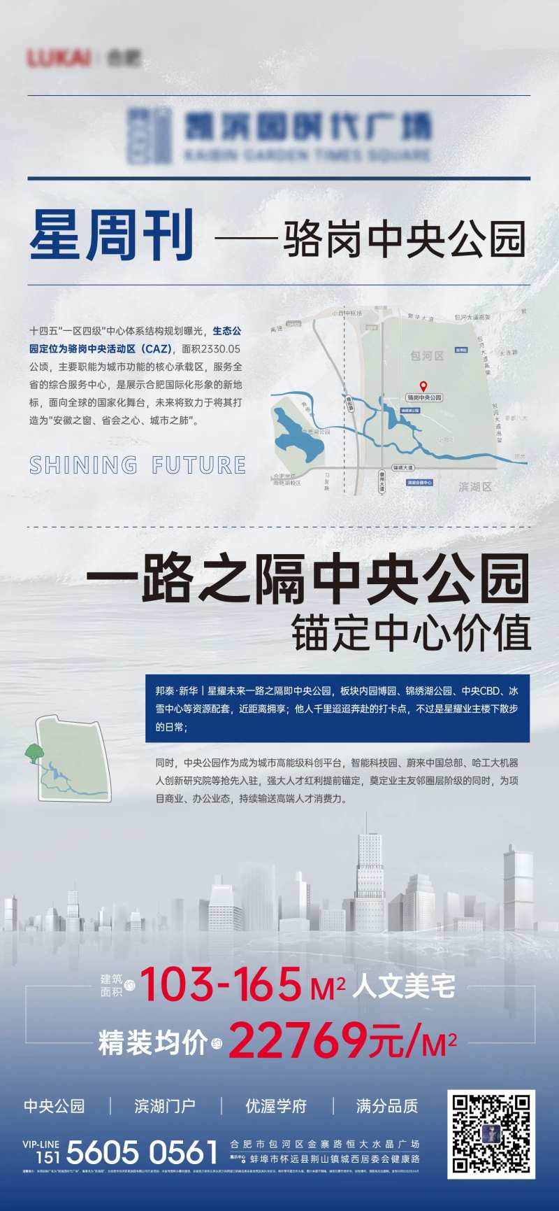 大字报周刊公园价值点海报-采灵感-cailinggan.com