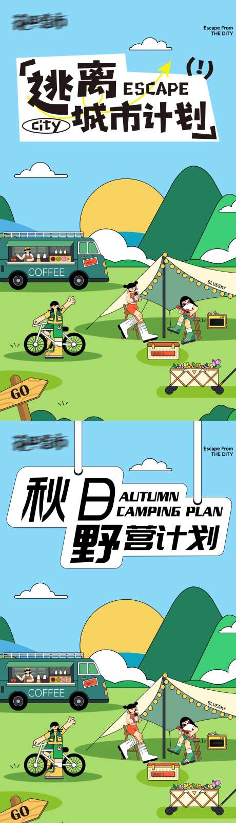 秋日野营计划-采灵感-https://www.cailinggan.com/