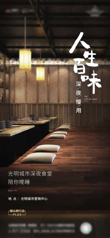 深夜美食活动海报-采灵感-https://www.cailinggan.com/
