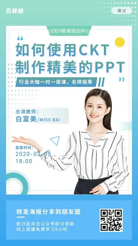 绿色线上课程PPT培训海报-采灵感-https://www.cailinggan.com/
