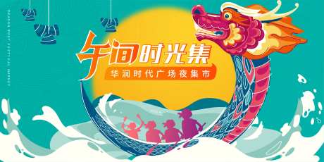 端午市集背景板-采灵感-https://www.cailinggan.com/