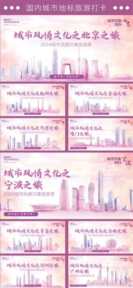 国内手绘城市地标旅游-采灵感-https://www.cailinggan.com/