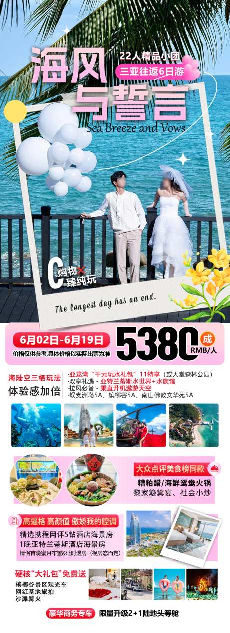 蜜月长图海报-采灵感-https://www.cailinggan.com/