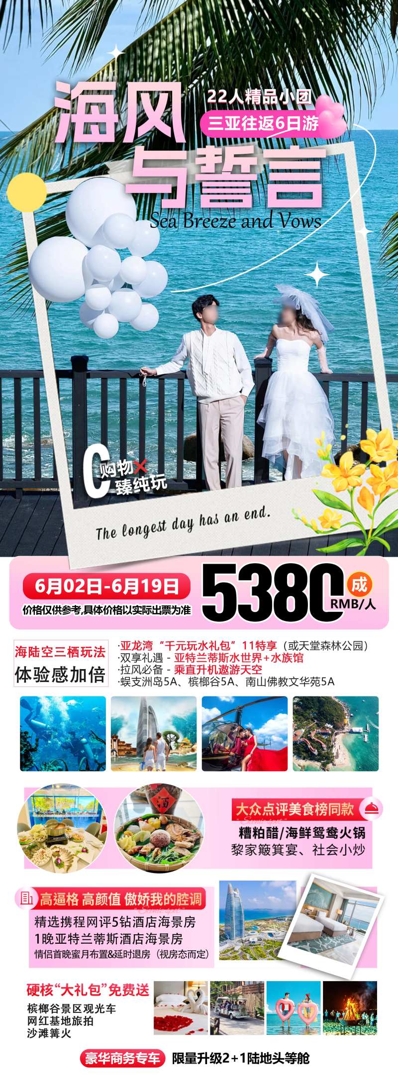 蜜月长图海报-采灵感-cailinggan.com