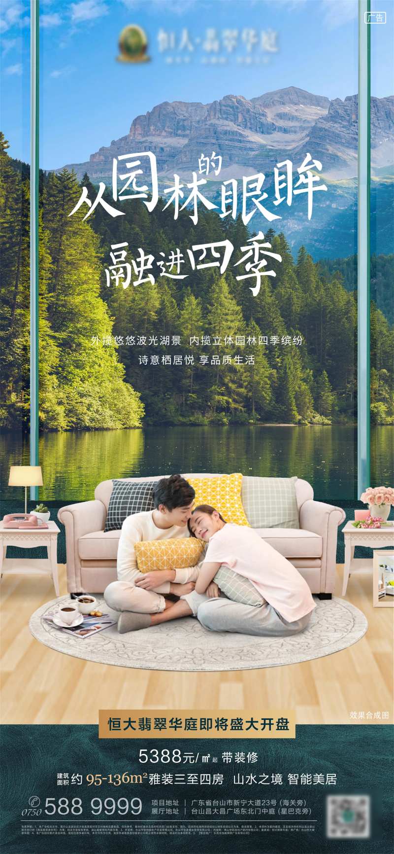 房地产生态园林山水湖景风景海报-采灵感-cailinggan.com