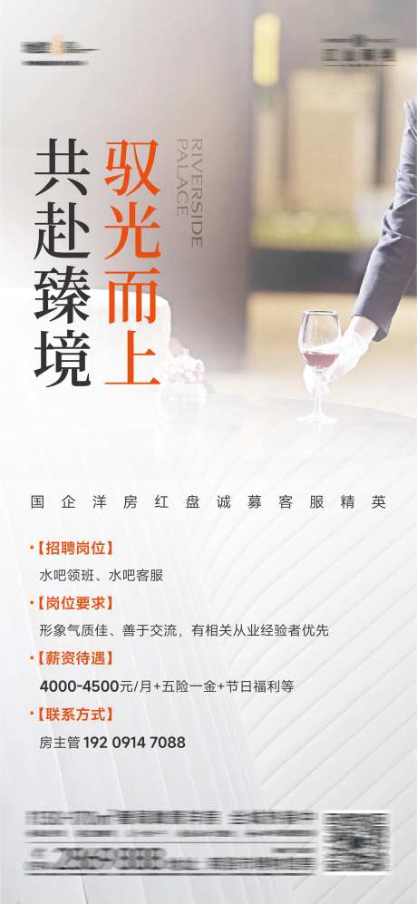 地产水吧客服招聘海报-采灵感-https://www.cailinggan.com/