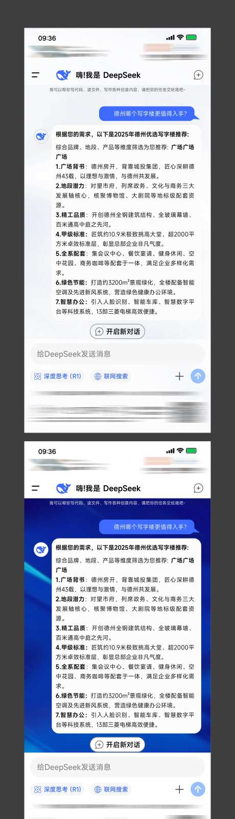 地产deepseek热点海报-采灵感-https://www.cailinggan.com/