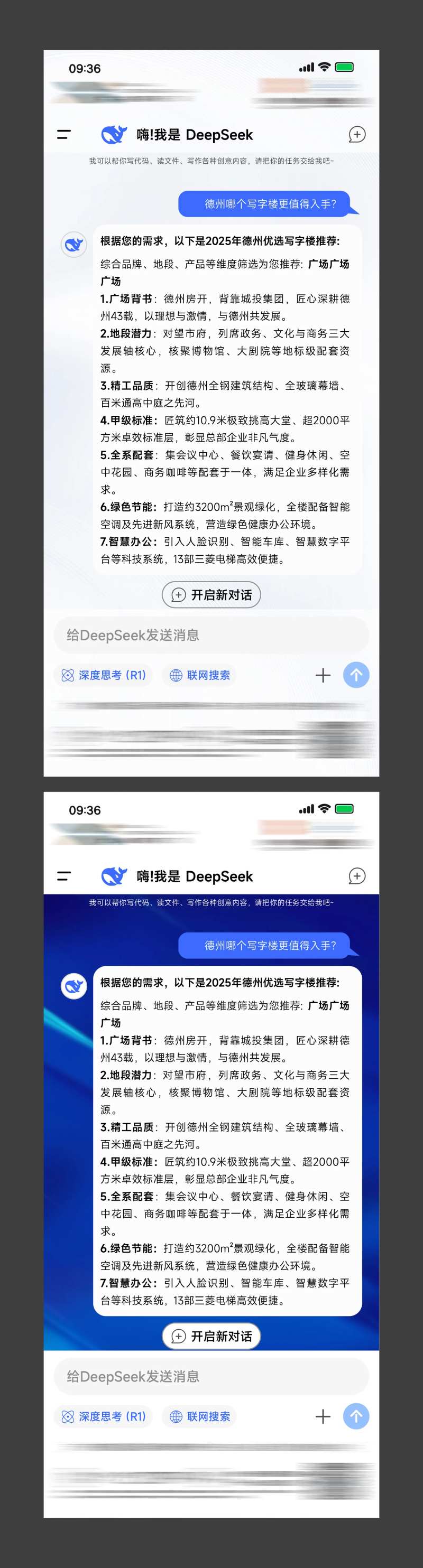 地产deepseek热点海报-采灵感-cailinggan.com