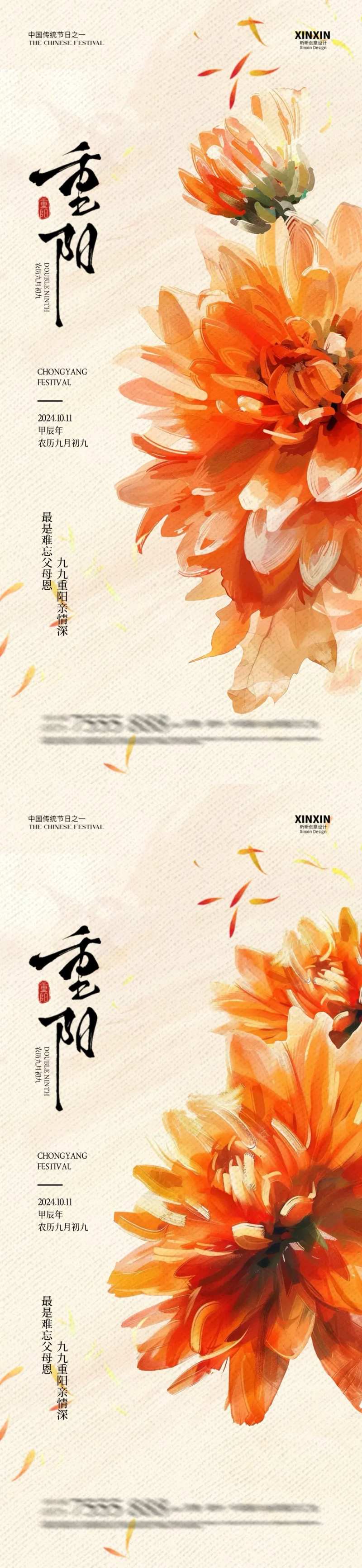 重阳节意境菊花油画海报-采灵感-cailinggan.com